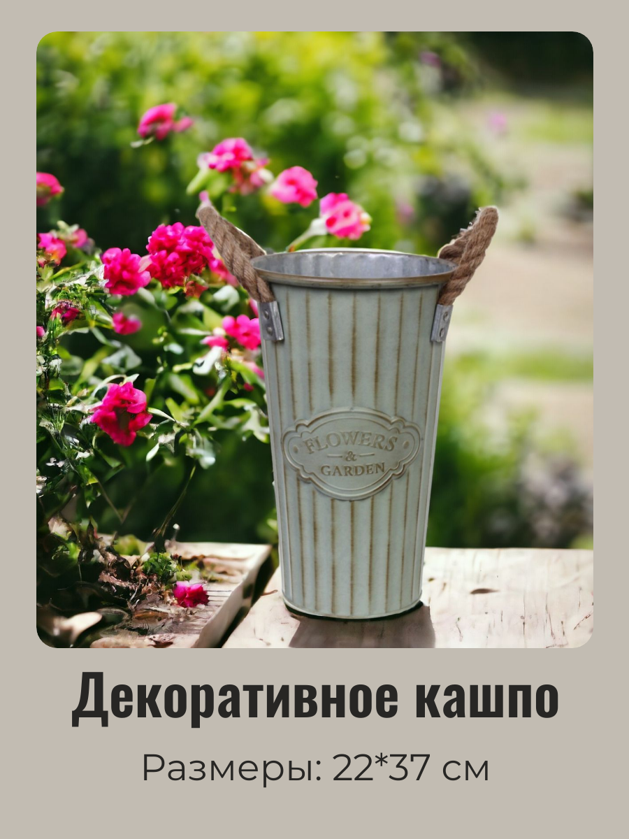 фото Кашпо для цветов "FLOWERS & GARDEN" Ведро 22*37см