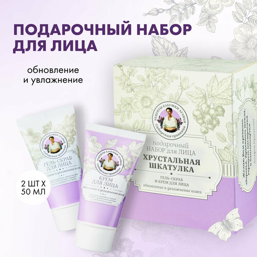 Подарочный набор для лица Рецепты бабушки Агафьи Сибирская Травница Хрустальная Шкатулка 219₽
