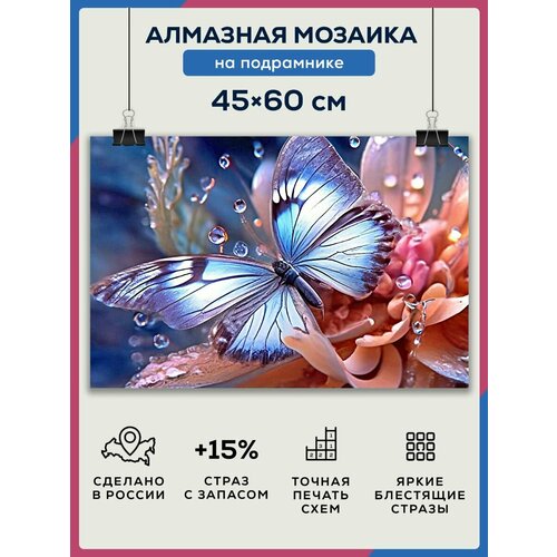 Алмазная мозаика 45x60 Бабочка цветы на подрамнике