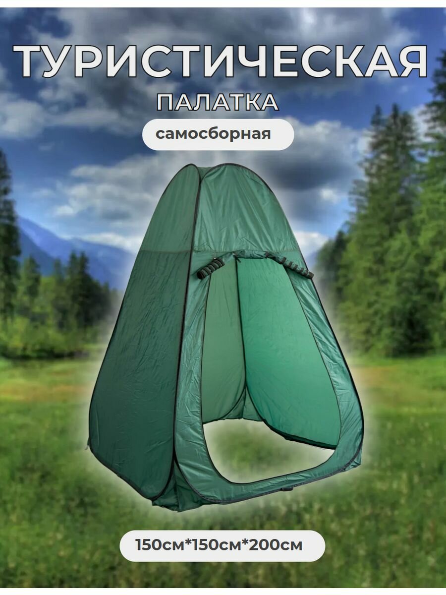 Палатка душ и туалет автоматическая туристическая Traveltop ct-7533