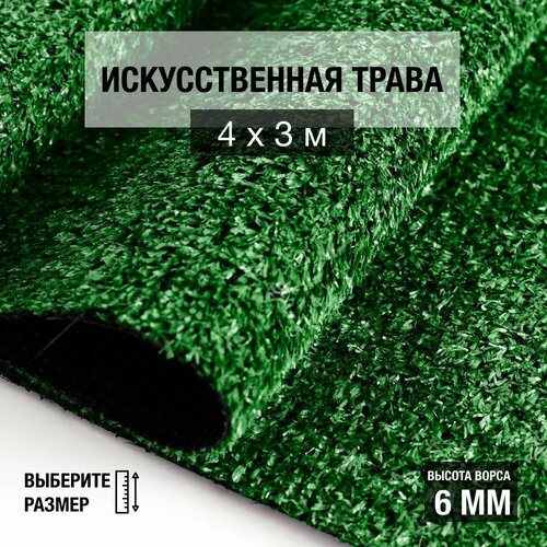 Рулон искусственного газона PREMIUM GRASS Eco 7 Green 4х3 м. Декоративная трава с высотой ворса 6 мм.