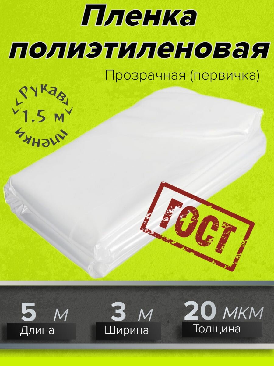 фото Пленка укрывная 3м х 5м, 20 мкм ГОСТ прозрачная для ремонта, Защитная пленка полиэтиленовая для мебели, парника и теплиц