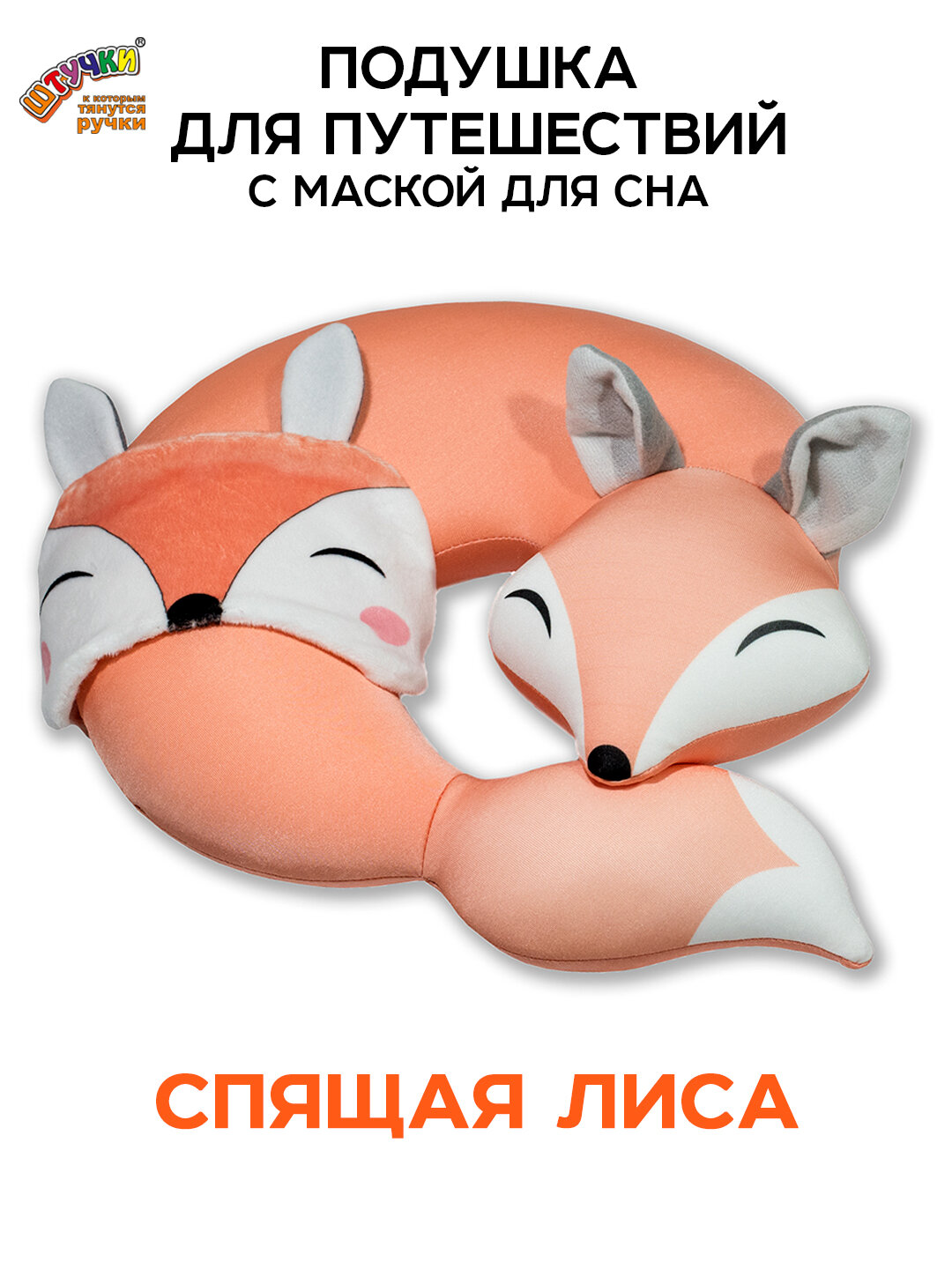 Подушка для шеи