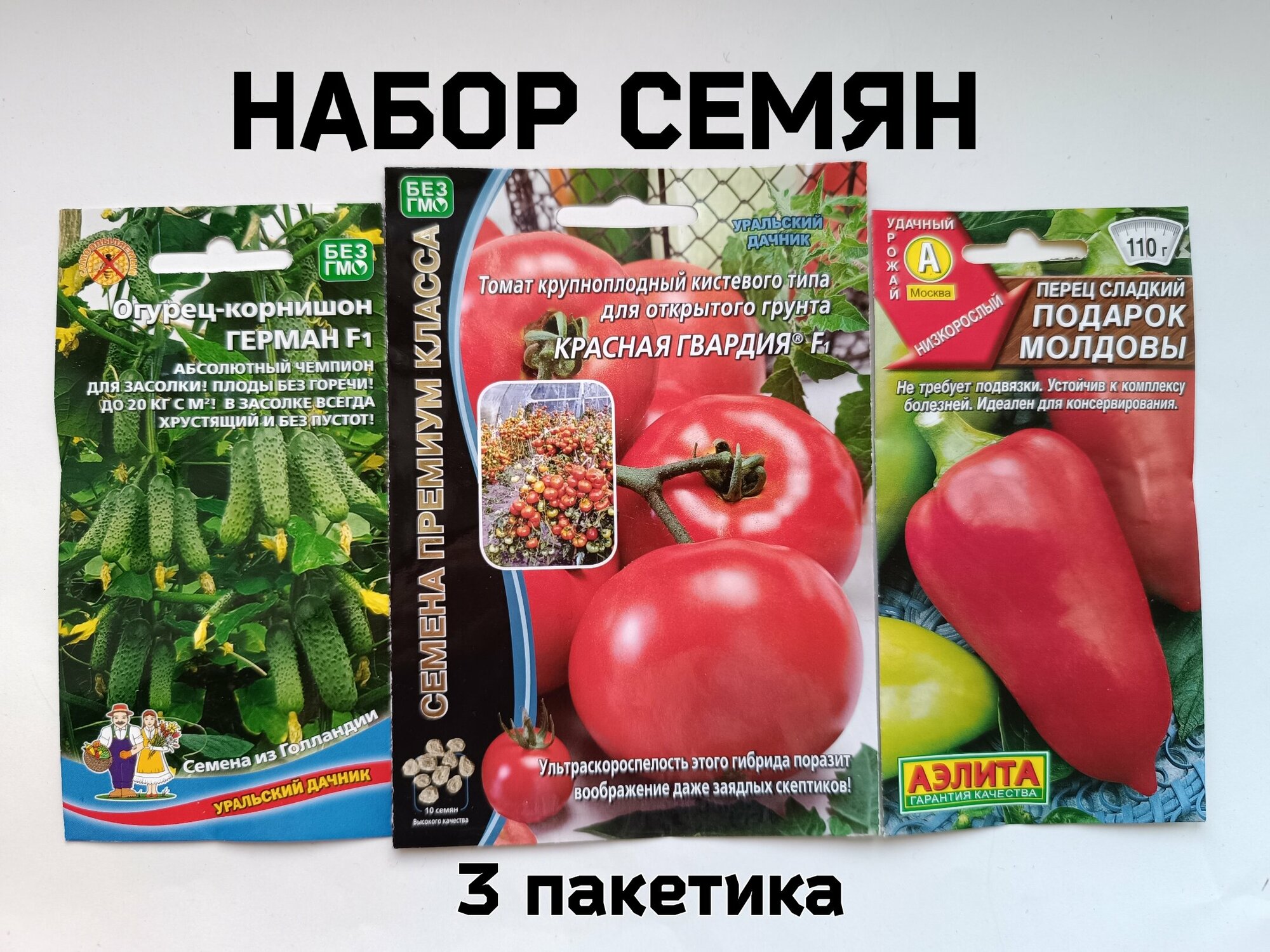 Набор семян "Огурцы + томаты + перцы" от брендов Аэлита и Уральский Дачник