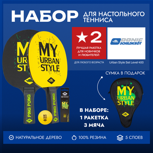 Набор для настольного тенниса Donic Schildkrot Urban Style Set Level 400 подарочный набор для настольного тенниса donic schildkrot waldner 400