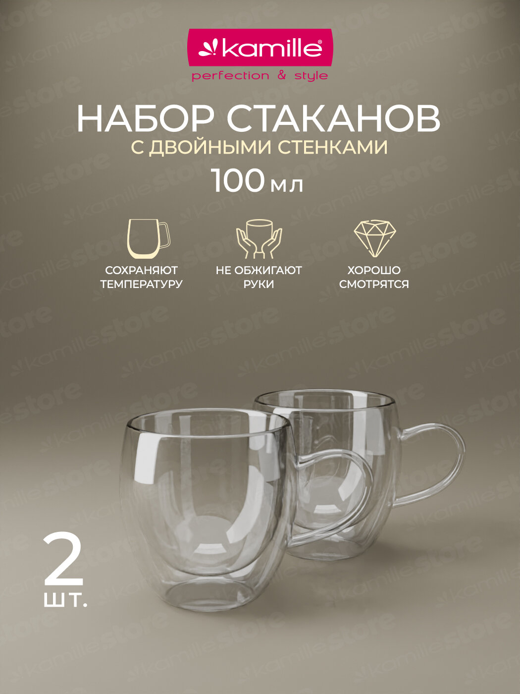 Набор стеклянных чашек 2 шт. 100 мл. Kamille KM 9012 с двойными стенками (100 мл. / прозрачный)