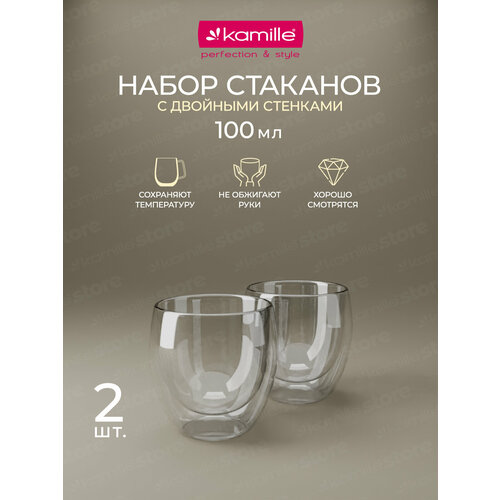 Набор стеклянных стаканов 2 шт. 100 мл. Kamille KM 9013 с двойными стенками (100 мл. / прозрачный) бесцветный