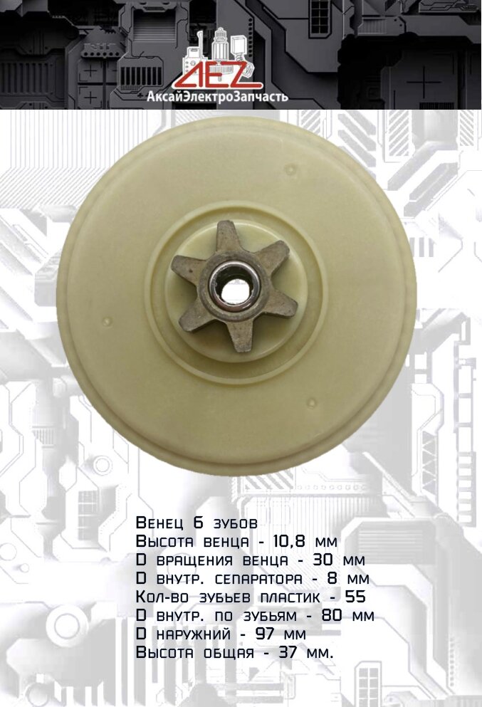 Пластиковая шестерня подходит для электропил типа Альпина