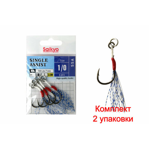 Крючки для рыбалки одинарные ассист Saikyo SINGLE ASSIST SSA №1/0 ( 2упк. по 4 шт)