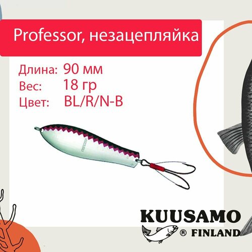 Блесна для рыбалки Kuusamo Professor 2, 90/18 незацепляйка, BL/R/N-B (колеблющаяся)