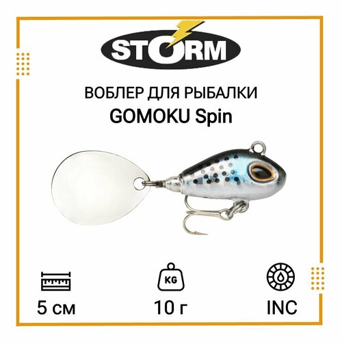 тейл спиннер воблер для рыбалки storm gomoku spin 10 piw Тейл спиннер/воблер для рыбалки STORM GOMOKU Spin 10 /INC