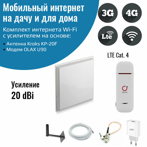 Мобильный интернет на дачу 3G/4G/WI-FI – Комплект Olax Power (Модем+Антенна 20ДБ) мобильный интернет на дачу 3g 4g wi fi – комплект olax power модем антенна 17дб