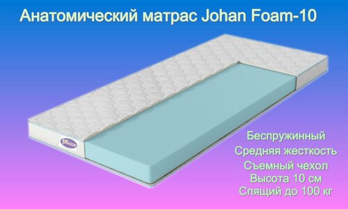 Матрас ALABRI Johan Foam 130х190х10