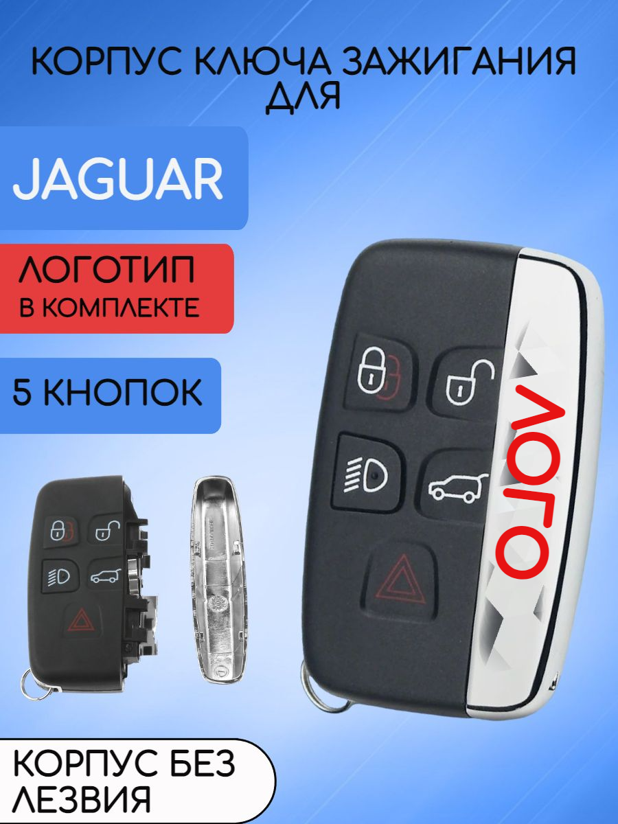 Корпус ключа зажигания автомобиля для Ягуар / Jaguar