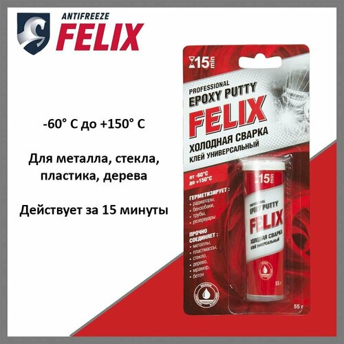 Холодная сварка FELIX 411040101, блистер, 55 г холодная сварка серая 55 г 1new арт st55