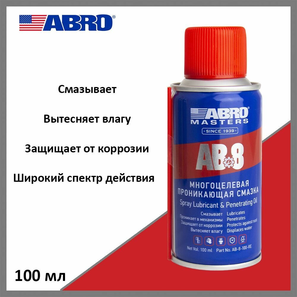 Смазка ABRO AB8100R ABRO  проникающая  аэрозоль  100мл