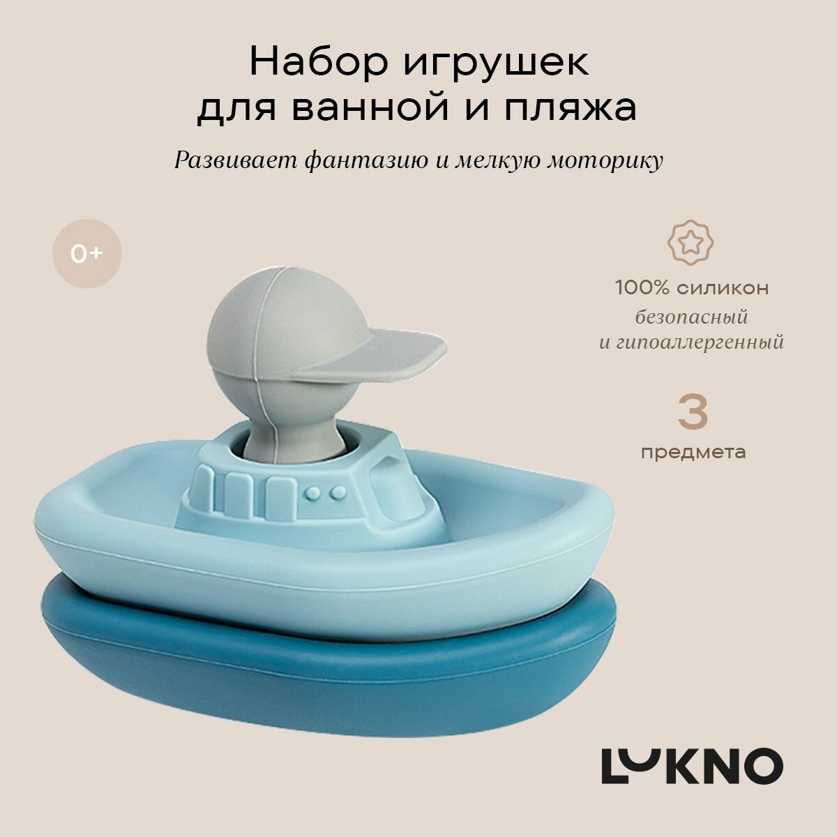 Детский набор игрушек для ванной , для купания силиконовый Кораблик LUKNO
