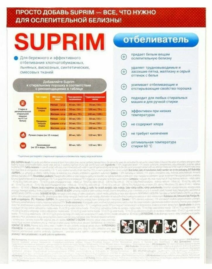 Отбеливатель Suprim 500г - фото №17