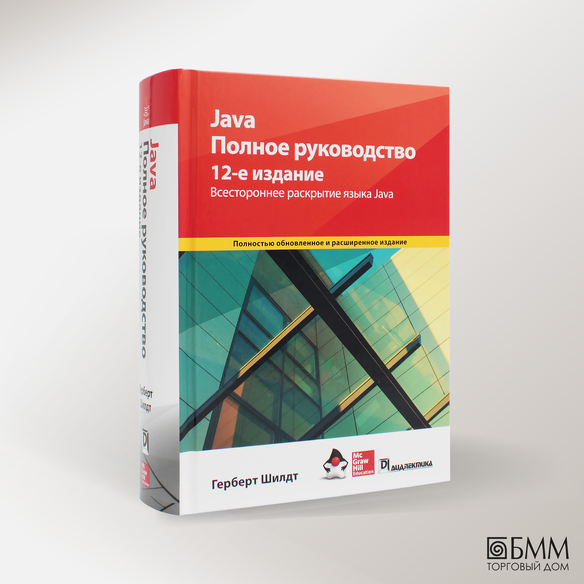 Java. Полное руководство. Шилдт Г. Диалектика