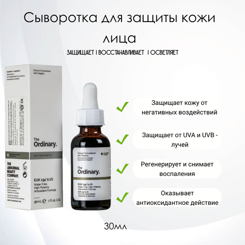 The Ordinary EUK 134 0.1% Сыворотка для защиты кожи лица, 30мл.