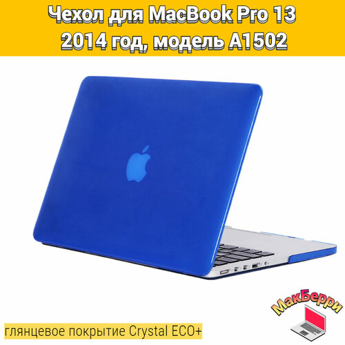 Чехол накладка кейс для Apple MacBook Pro 13 2014 год модель A1502 покрытие глянцевый Crystal ECO+ (синий)