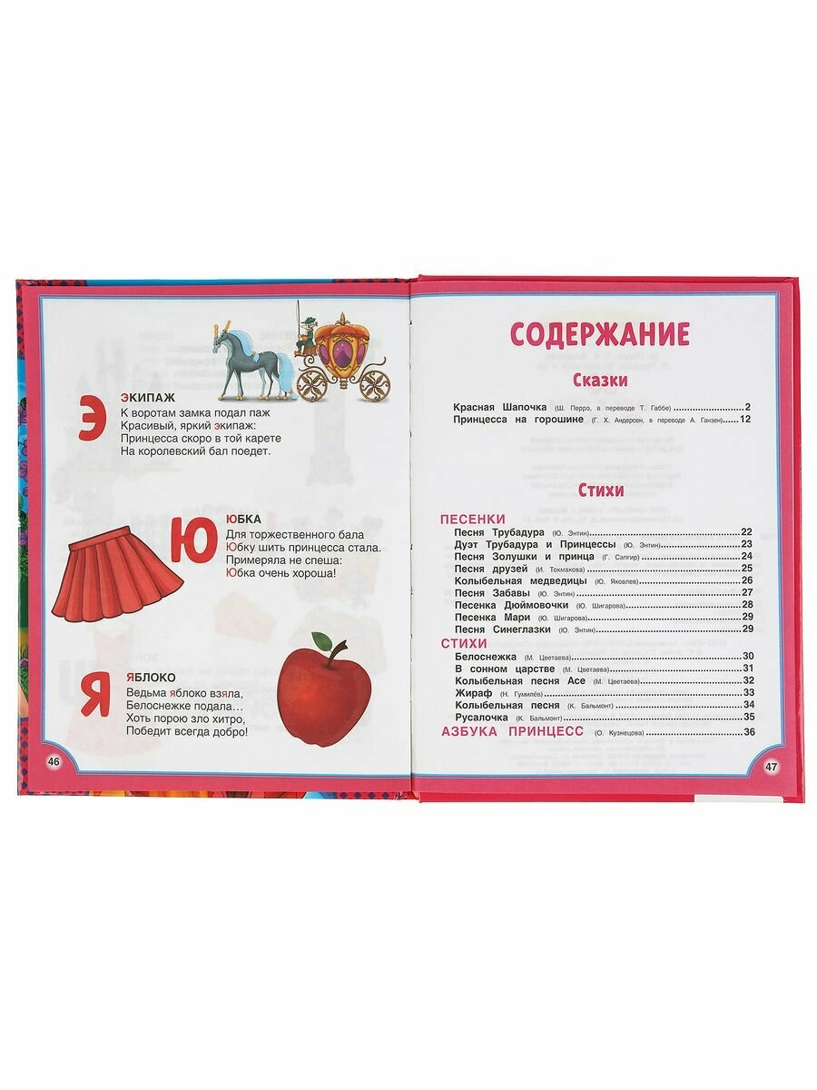 50 Сказок И Стихов Для Девочек. - фото №11