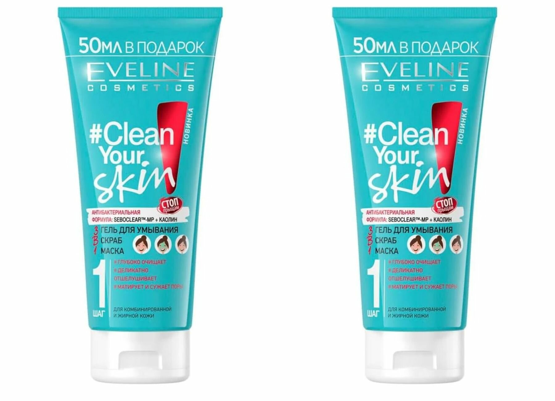 Eveline Cosmetics Гель для умывания, скраб, маска 3в1 CLEAN YOUR SKIN, 200 мл, 2 шт