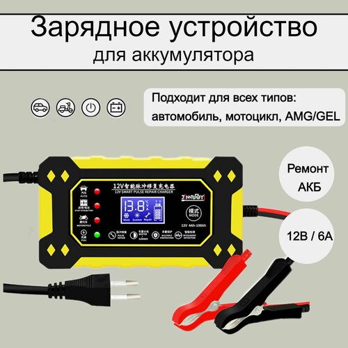 Зарядное устройство для автомобильных аккумуляторов 1990₽