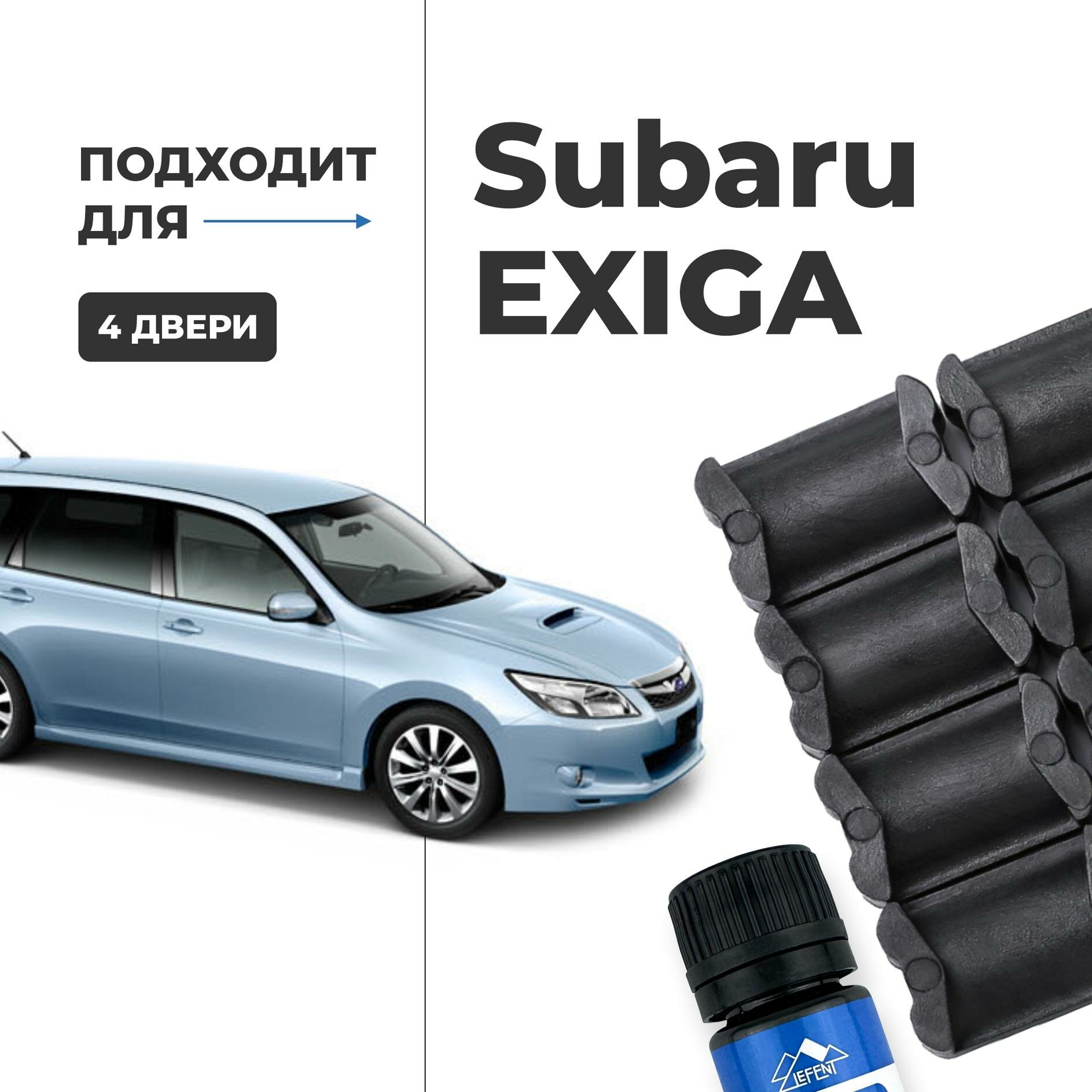 Ремкомплект ограничителей на 4 двери двери Subaru EXIGA, Кузов YA - 2008-2017. Комплект ремонта фиксаторов Субару Эксига Эхига