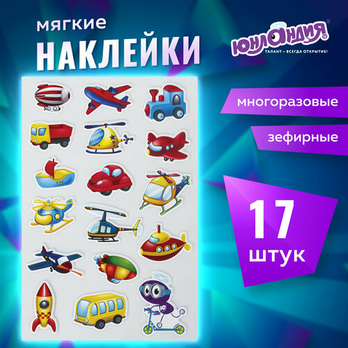 Наклейки зефирные Транспорт, многоразовые, 10х15 см, юнландия, 661783 6 шт . комплект 4 шт наклейки зефирные транспорт многоразовые 10х15 см юнландия 661783