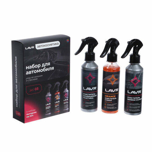 LAVR Набор для автомобиля LAVR Интерьер 1 мини 1200₽