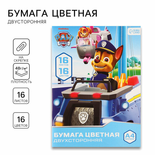 бумага цветная двусторонняя а4 16 листов 8 цветов paw patrol Бумага цветная, А4, 16 листов, 16 цветов, немелованная, двусторонняя, на скрепке, 48 г/м², Щенячий патруль