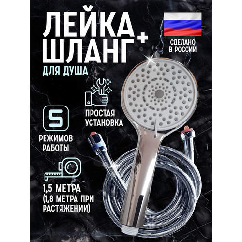 Лейка для душа с шлангом 180см 2838₽