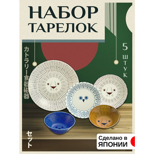 Набор посуды из фарфора 5 шт 3167₽