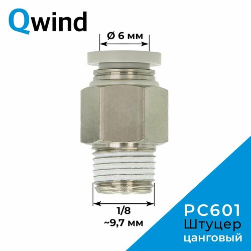 Штуцер цанговый прямой Airtac PC601, 1/8 под трубку 6 мм (уп. 10 шт)