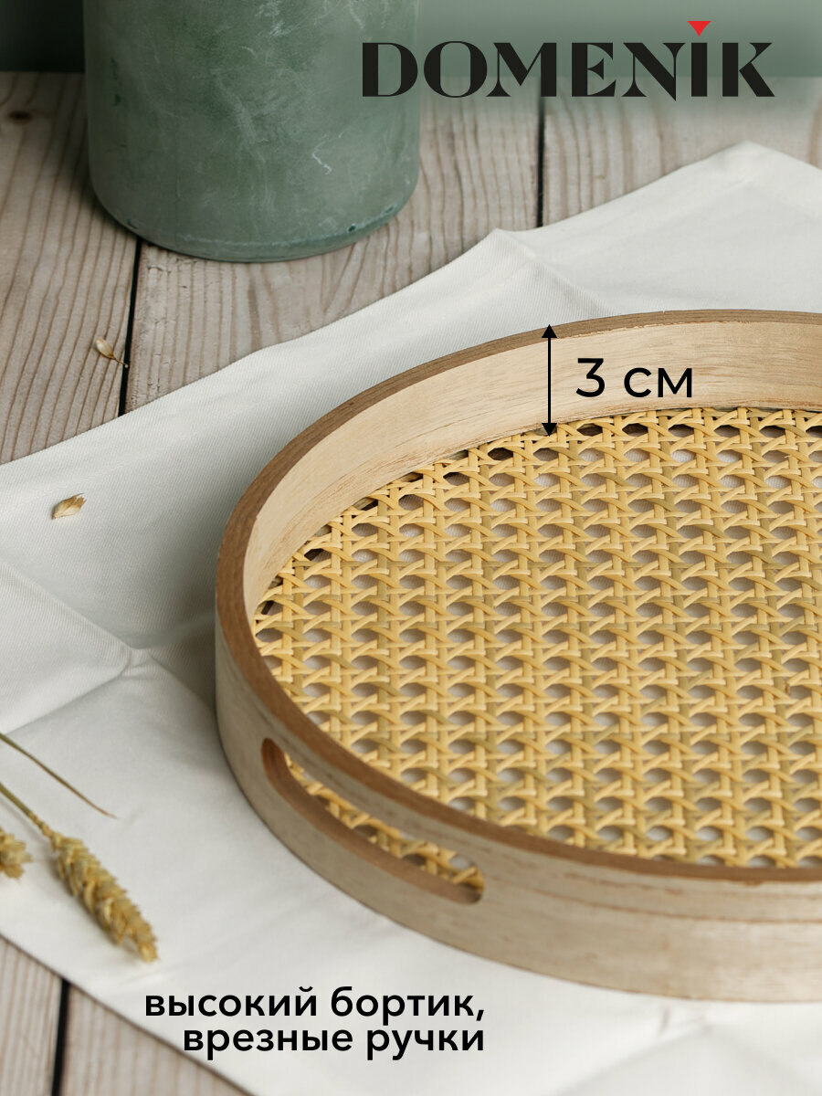 Поднос круглый DOMENIK RATTAN 30см — фото 1