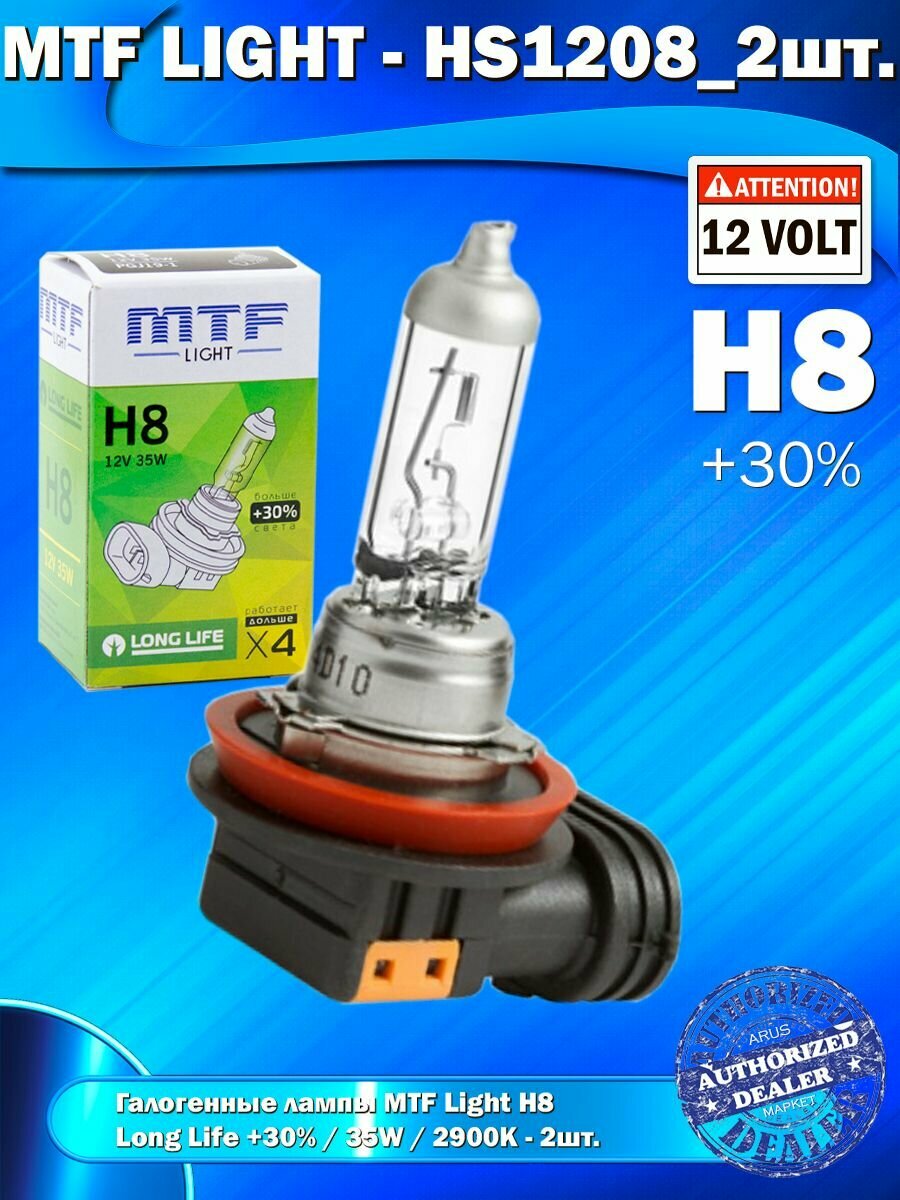 Галогенные лампы MTF Light H8, 12V, 35W, +30% LONG LIFE x4, 2шт.