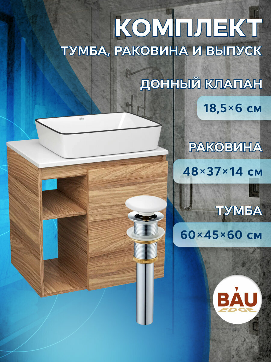 Тумба Bau Dream Blackwood 60 правая, раковина BAU Hotel Black Rand 48х37, выпуск клик клак, белый