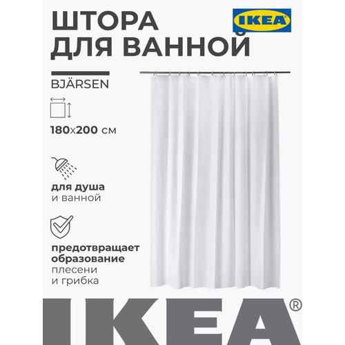 Штора для ванной IKEA бьярсен 180x200 см цвет белый 902₽
