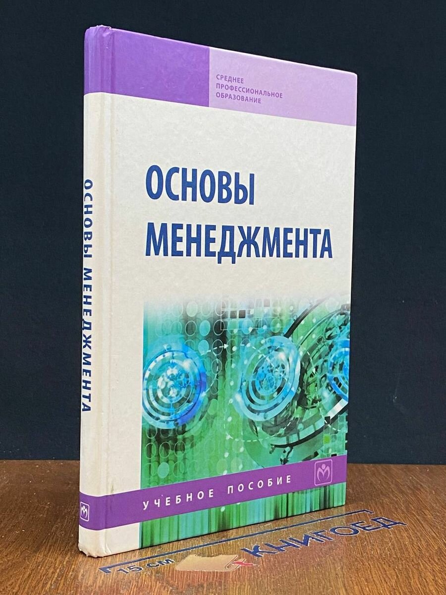 Основы менеджмента 2011