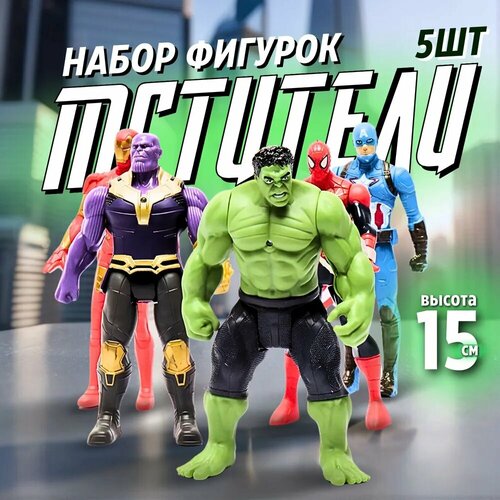 Набор фигурок Мстители 5 шт набор фигурок игрушек супергерои марвел в подарочной упаковке 12 штук набор 12 фигурок супер героев марвел в подарочной коробке