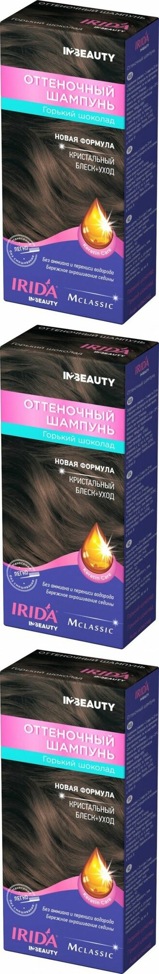 IRIDA Шампунь для волос Классик, горький шоколад, оттеночный, 75 мл, 3 шт.