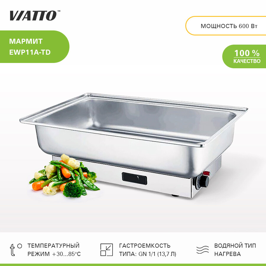 Мармит с подогревом Viatto Commercial EWP11A-TD, чафинг диш