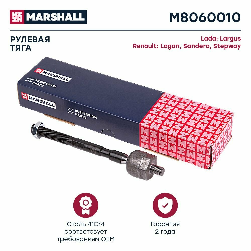 Тяга рулевая левый/правый Renault Logan 04-/Sandero 07- (M8060010) Marshall M8060010