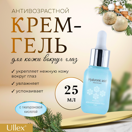 Крем-гель для кожи вокруг глаз Hyaluronic acid