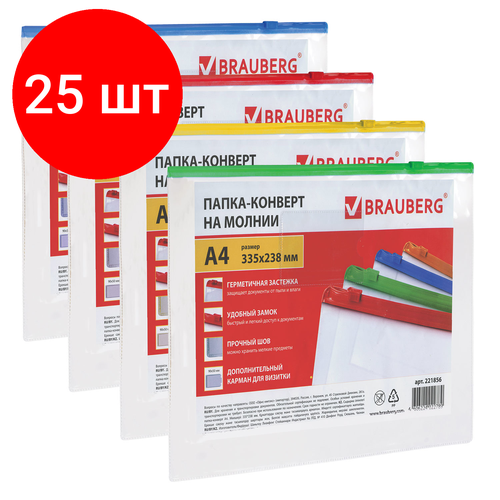 папка конверт супер комплект на молнии 12 а4 335х238 мм brauberg 3 шт Комплект 25 шт, Папка-конверт на молнии А4 (335х238 мм), карман для визиток, молния ассорти, прозрачная, 0.15 мм, BRAUBERG Smart, 221856