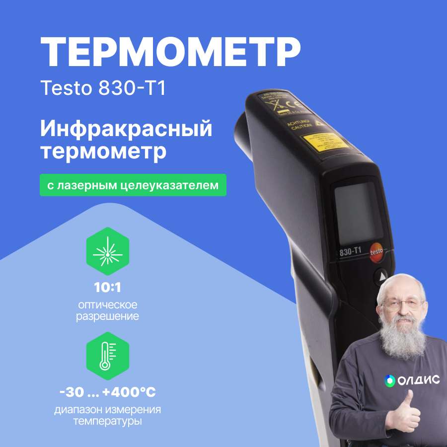 Инфракрасный термометр Testo - фото №10