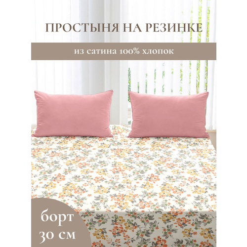 Простыня на резинке 180*200 борт 30 см, сатин 100% хлопок