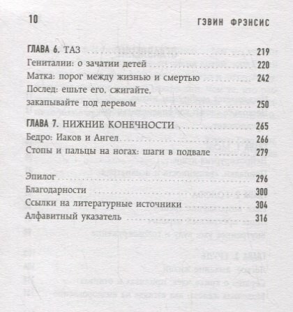 Путешествие хирурга по телу человека - фото №14