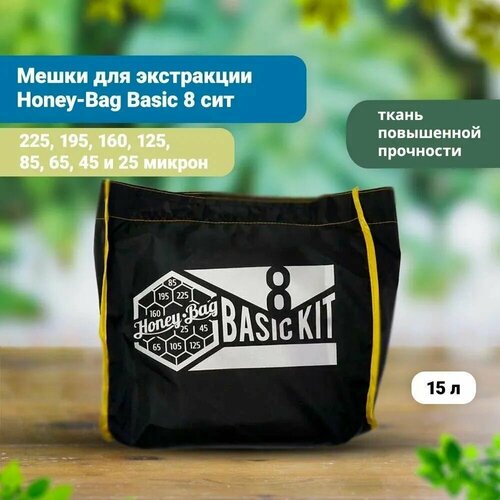 Комплект мешков для ледяной экстракции Honey-Bag Basic KIT8 15 л 8 шт 6592₽